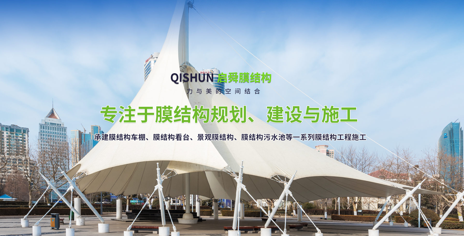 潍坊启舜膜结构工程有限公司